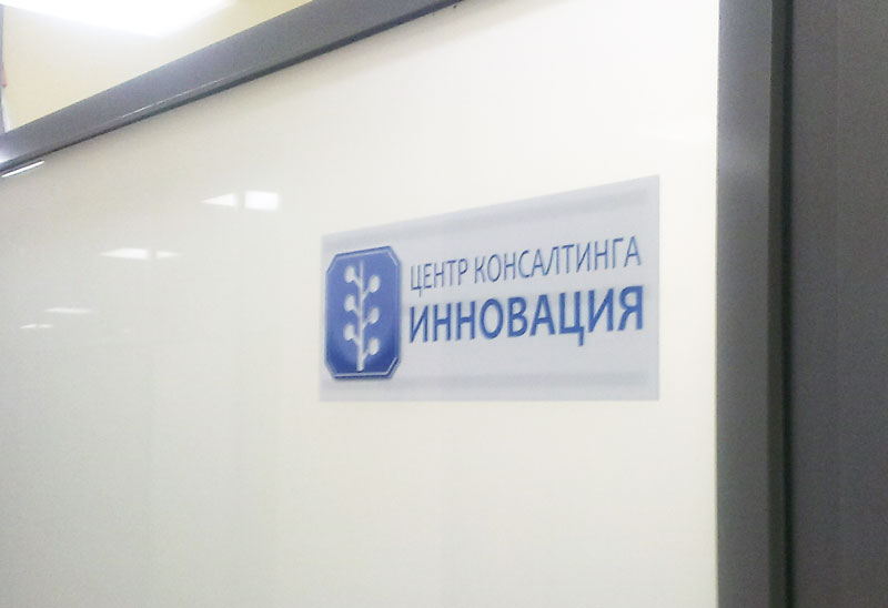 Центр ИННОВАЦИЯ. Регистрация компании в 2008 году.